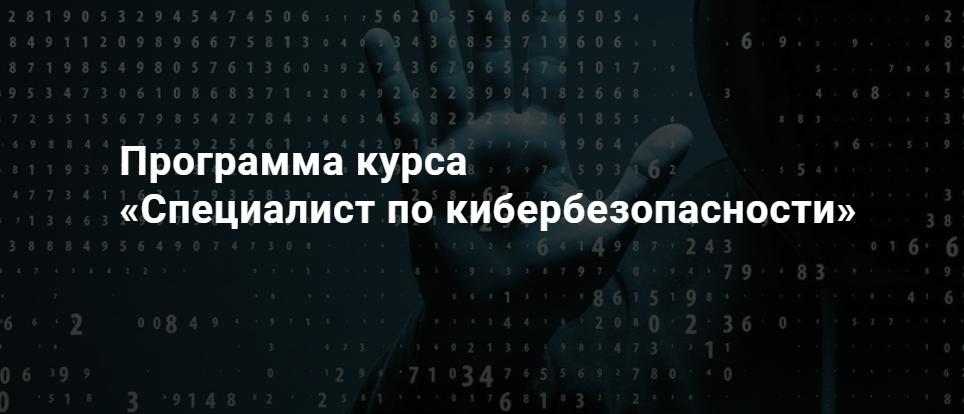 [SkillFactory] Специалист по кибербезопасности (20_0.jpg